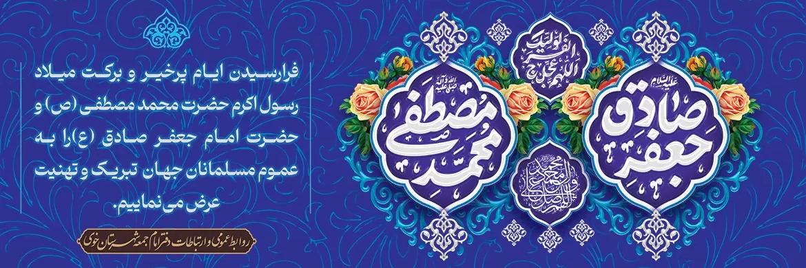 میلاد رسول اکرم (ص)