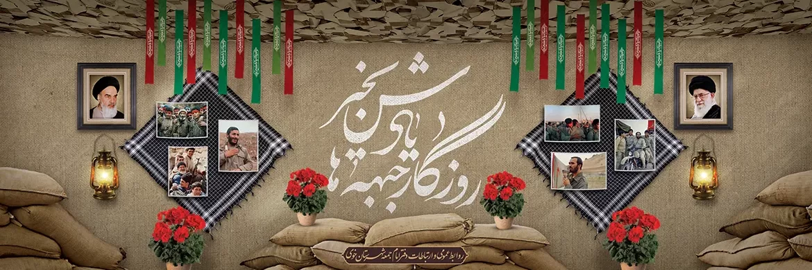 هفته دفاع مقدس