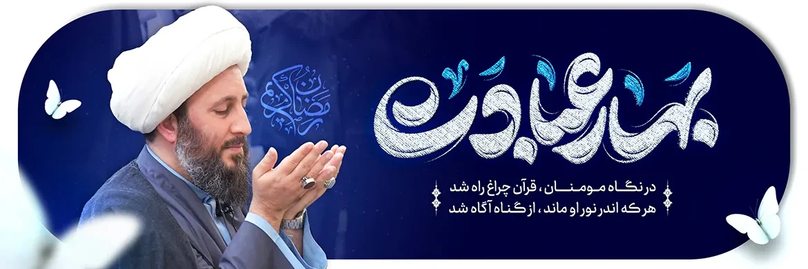 بهار عبادت بهار عبادت