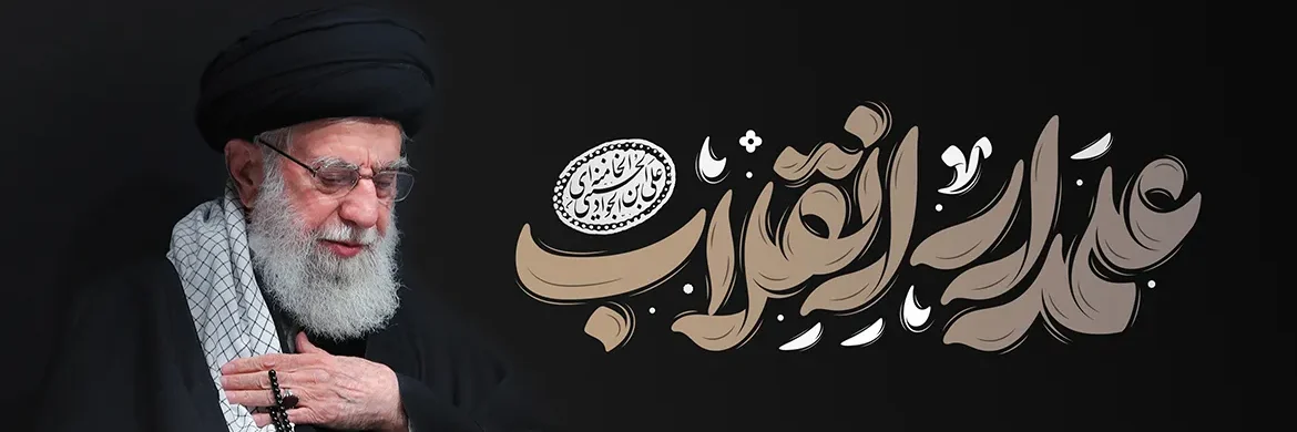 علمدار شهید انقلاب علمدار شهید انقلاب