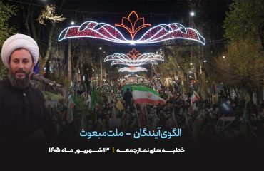 الگوی-آیندگان